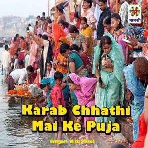 Album Karab Chhathi Mai Ke Puja from 
