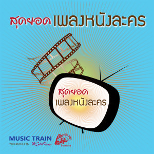 Listen to กำแพงบุญ song with lyrics from star chorus