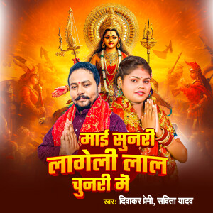 Album Mai Sunri Lageli Lal Chunri Mai from Diwakar premi