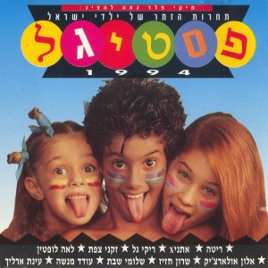 Listen to תהיה ילד song with lyrics from Alon Olearchik