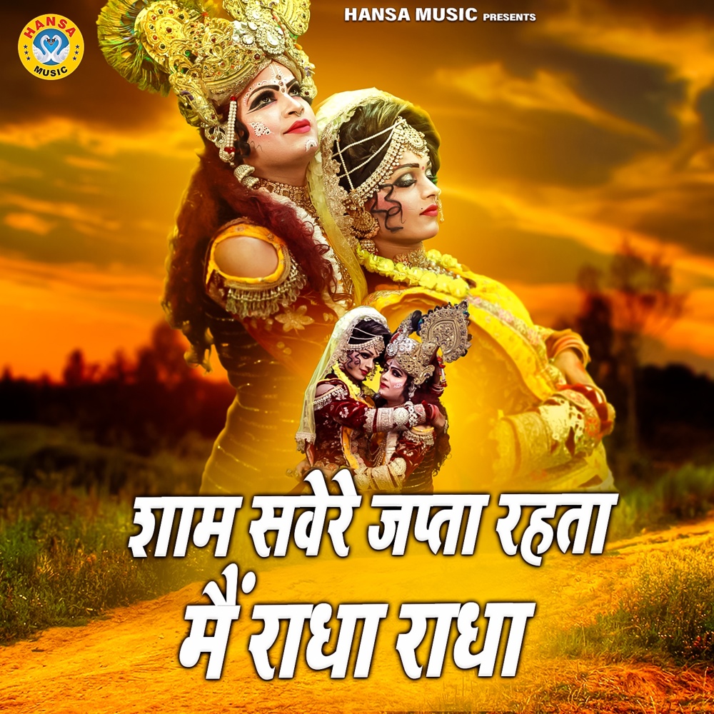 Shaam Sawere Japta Rehta Main Radha Radha