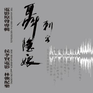 Dengarkan lagu Zhi Ren nyanyian 林强 dengan lirik