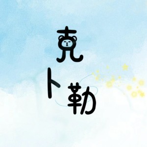 Album 克卜勒（cover 康姆士乐团、周深） from 山月