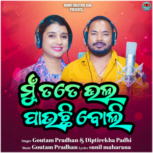 Listen to Mu Tate Bhala Pauchhi Boli song with lyrics from Goutam Pradhan