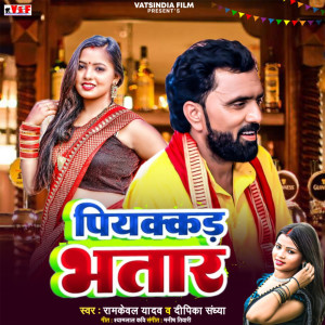 Listen to Piyakkar Bhatar song with lyrics from Ramkeval Yadav