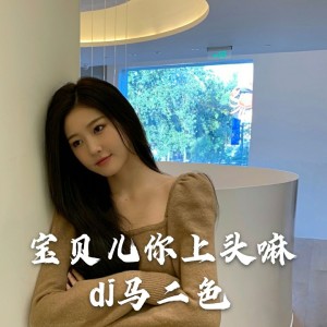 ดาวน์โหลดและฟังเพลง 着火花真得劲 (抖音原版) พร้อมเนื้อเพลงจาก 阿吉野驴