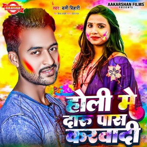 Listen to Holi Me Daaru Paas Karwa Di song with lyrics from Bali Bihari