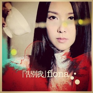 Listen to Leng Xiao Hua song with lyrics from Fiona (薛凯琪)