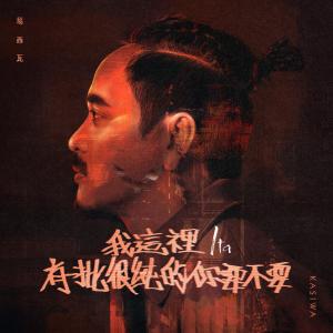 Album 我这里有一批很纯的你要不要 Ita from BOXING Kasiwa