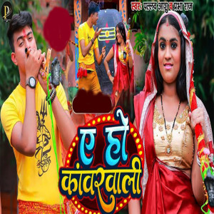 Album Ae Ho Kaanwarwali from Pallav Ashu