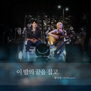 Listen to Holding The End Of This Night song with lyrics from HWANG CHI YEUL