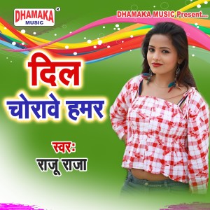 收听Raju Raja的Dil Chorawe Hamar歌词歌曲