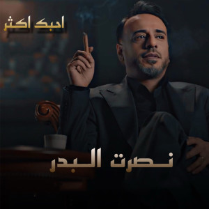 Album Ahebak Akthar from Nasrat Al Bader
