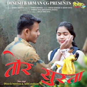 Listen to Tor Surta song with lyrics from Dinesh Barman
