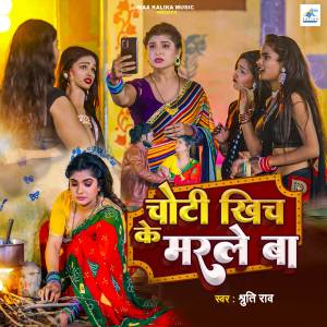 Shruti Rao的專輯Choti Khich Ke Marle Ba