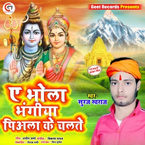 Listen to Ye Bhola Bhangiya Piyala Ke Chalte song with lyrics from Suraj Sawaraj