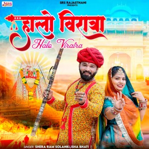 Listen to Halo Viratra song with lyrics from Shera Ram Solanki