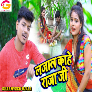 Album Ljaal Kahe Raja Ji from Dharmveer Ujala