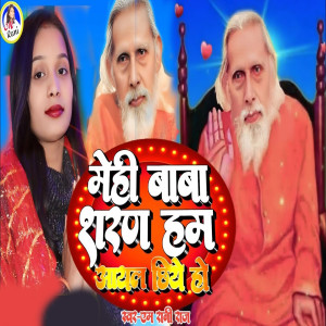 Listen to Mehi Baba Sharan Ham Aayal Chhiye Ho song with lyrics from M Rani Raj