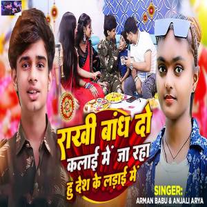 ดาวน์โหลดและฟังเพลง Rakhi Bandho Kalai Me Ja Raha Hu Desh Ke Ladai Me พร้อมเนื้อเพลงจาก Arman Babu