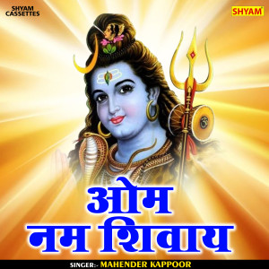 ดาวน์โหลดและฟังเพลง Om Namah Shivaye (Hindi) พร้อมเนื้อเพลงจาก Mahender Kapoor