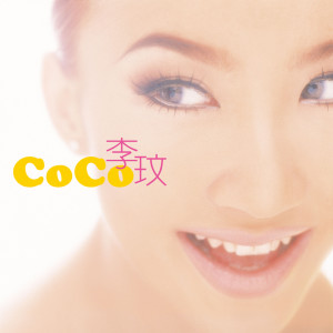 ดาวน์โหลดและฟังเพลง 往日情 พร้อมเนื้อเพลงจาก CoCo Lee
