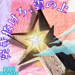 Album Break through, above the clouds (feat. AKITO) [2025 Remaster] from 