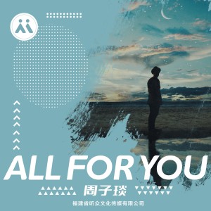 Listen to All for you (伴奏) song with lyrics from 周子琰