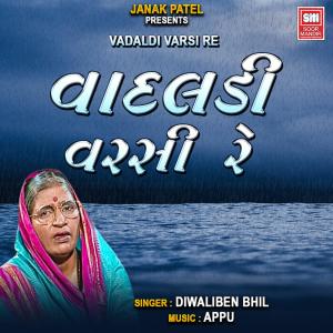 收聽Diwaliben Bhil的Vadaldi Varsi Re歌詞歌曲