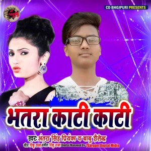 Listen to Bhatra Kati Kati song with lyrics from Antara Singh Priyanka