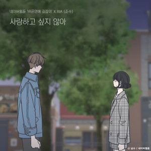 收聽金俊秀的Love no more (Romance 101 X XIA) (Inst.)歌詞歌曲