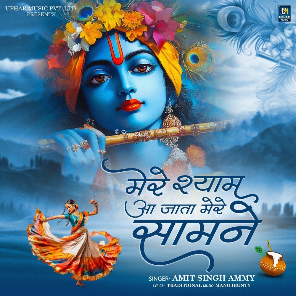 Mere Shyam Aa Jata Mere Samane