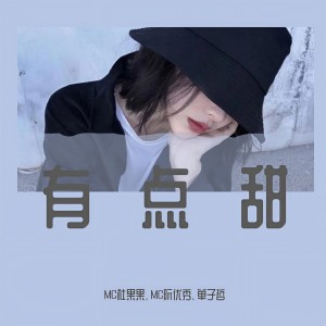 收聽MC杜果果的硬不硬以後再說（DJ版） (DJ版)歌詞歌曲