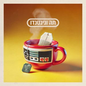 Listen to תה ונינטנדו song with lyrics from Tal Tirangel