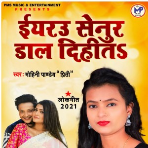 Mohini Pandey Priti的專輯Iyarau Senur Daal Dihita