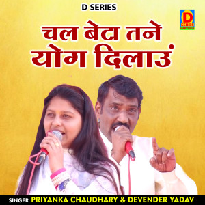 Listen to Chal Beta Tane Yog Dilau (Hindi) song with lyrics from Priyanka Chaudhary