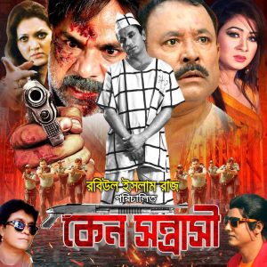 Listen to O Jaaneman O Janer Jan (Original Motion Picture Soundtrack) song with lyrics from Antora