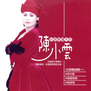 Listen to 覓講也罷 song with lyrics from Chloe Chen