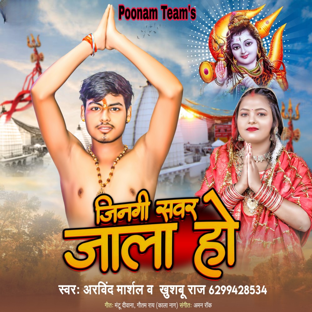 Jinagi Sawar Jala Ho