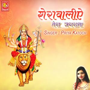 Listen to Sherawaliye Tera Jagrata song with lyrics from Priya Katoch