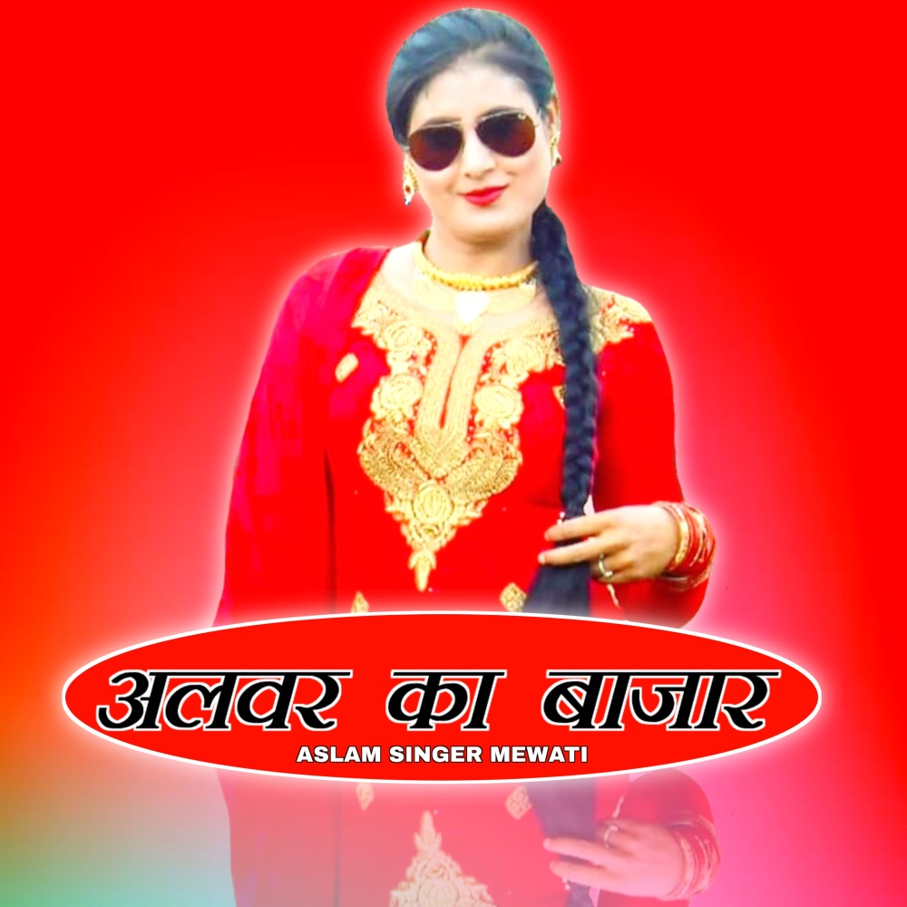 Alwar Ka Bazaar