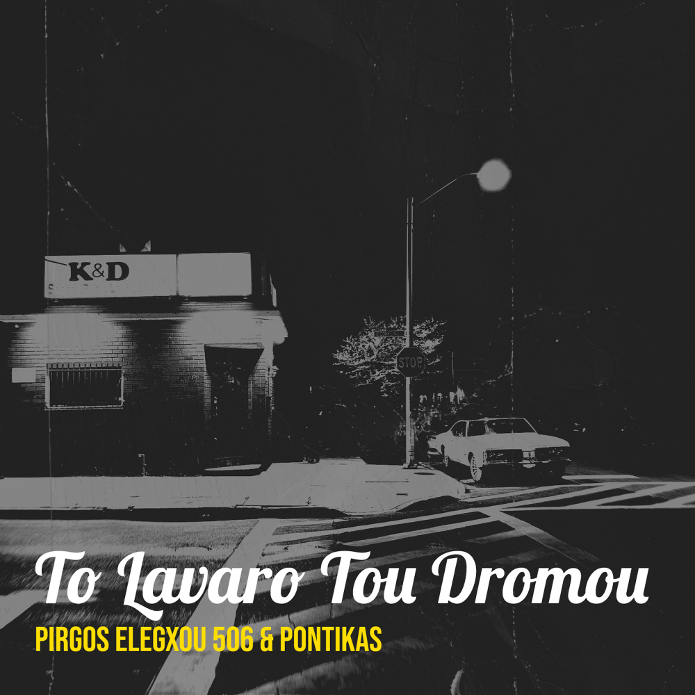 To Lavaro Tou Dromou