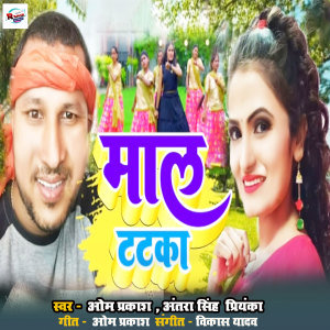 Album Maal tatka from Om Prakash