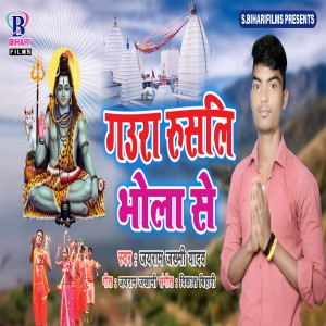 Listen to Gaura Rusali Bhola Se song with lyrics from Jayram Jakhmi Yadav