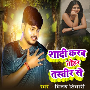 Album Shadi Karab Tohar Tasvir Se from Vinay Tiwari