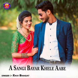 Listen to A Sangi Bayar Khele Aabe song with lyrics from Ravi Bhagat