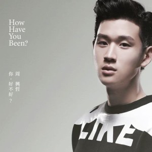 收聽周興哲的你，好不好？歌詞歌曲