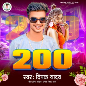 Album 200 from Deepak Yadav