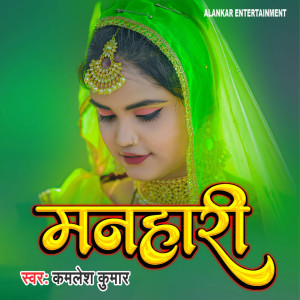 Listen to Manhari song with lyrics from Kamlesh Kumar