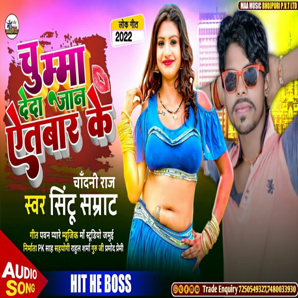 Chumma Deda Jaan Aetbaar Ke